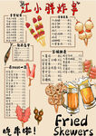 中式炸串菜单展示