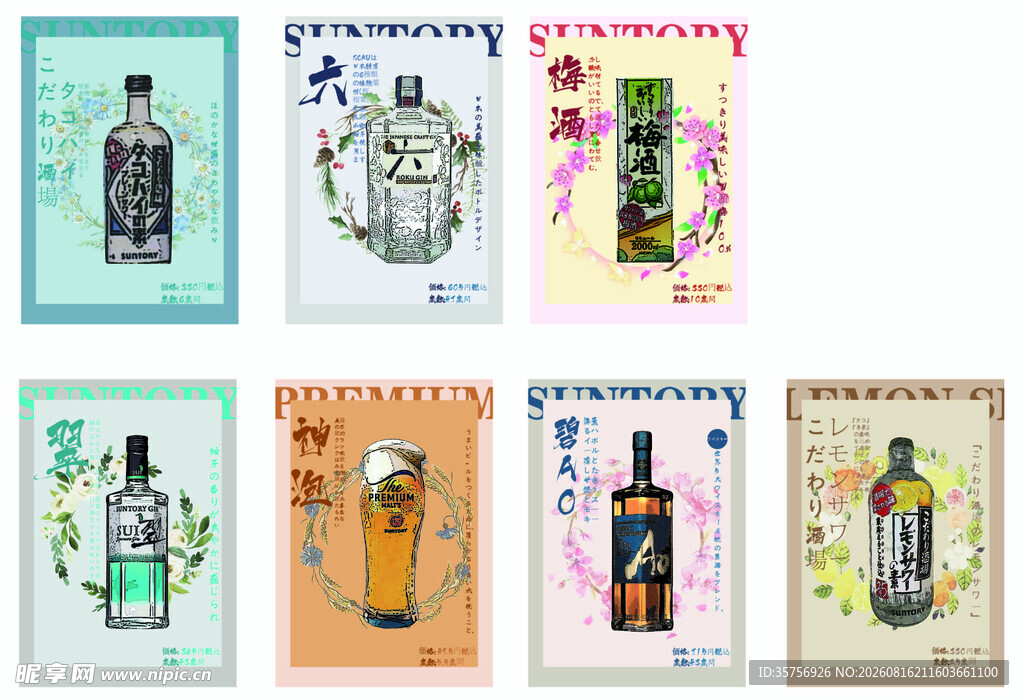 多彩创意酒瓶插画设计作品