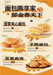 面包糖果盛宴 甜蜜享不停