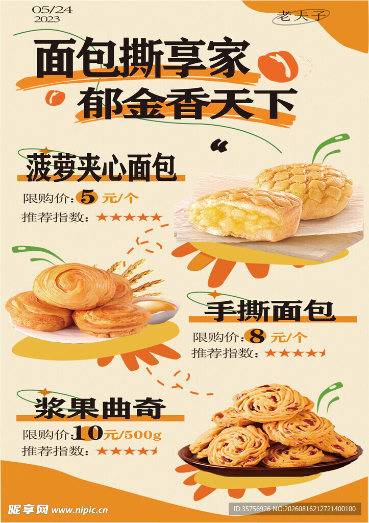面包糖果盛宴 甜蜜享不停
