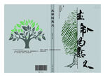 生命奥秘书籍封面展示
