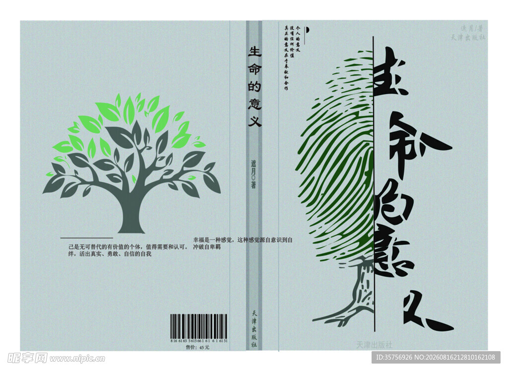 生命奥秘书籍封面展示