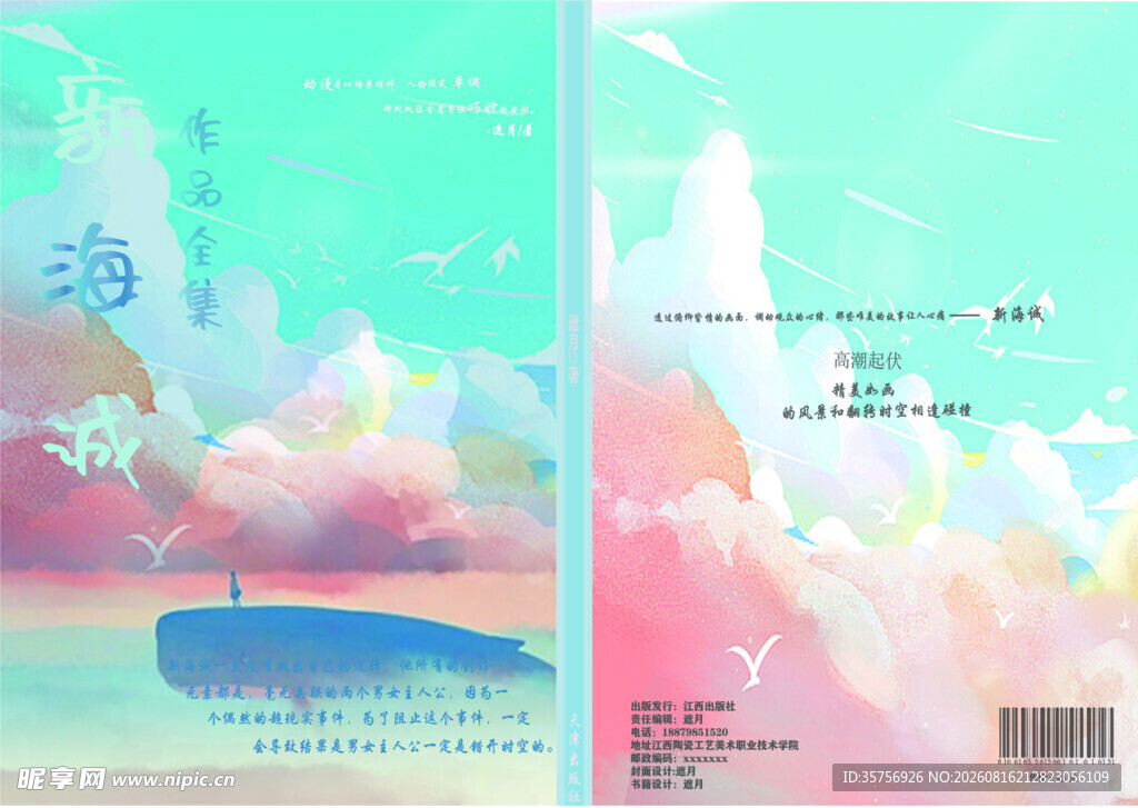 梦幻云海书籍封面设计