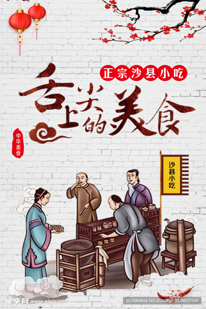 舌尖上的美食