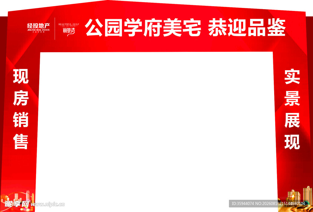 学府美宅现房 恭迎品鉴  门头