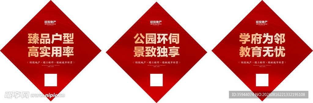 地产  方块  地贴  口号 