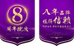8周年吊旗