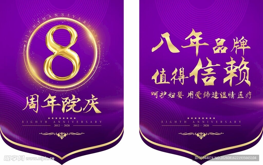 8周年吊旗