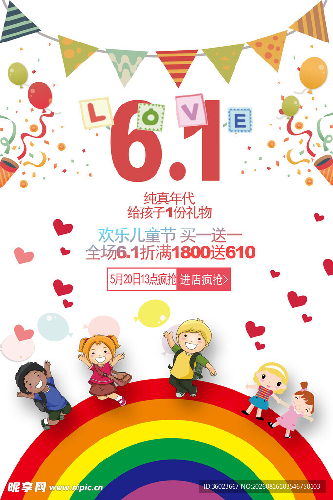 六一儿童节海报