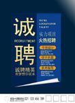 诚信招聘海报