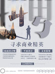 诚信招聘海报