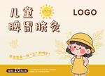 卡通可爱儿童脾胃贴包装盒正面