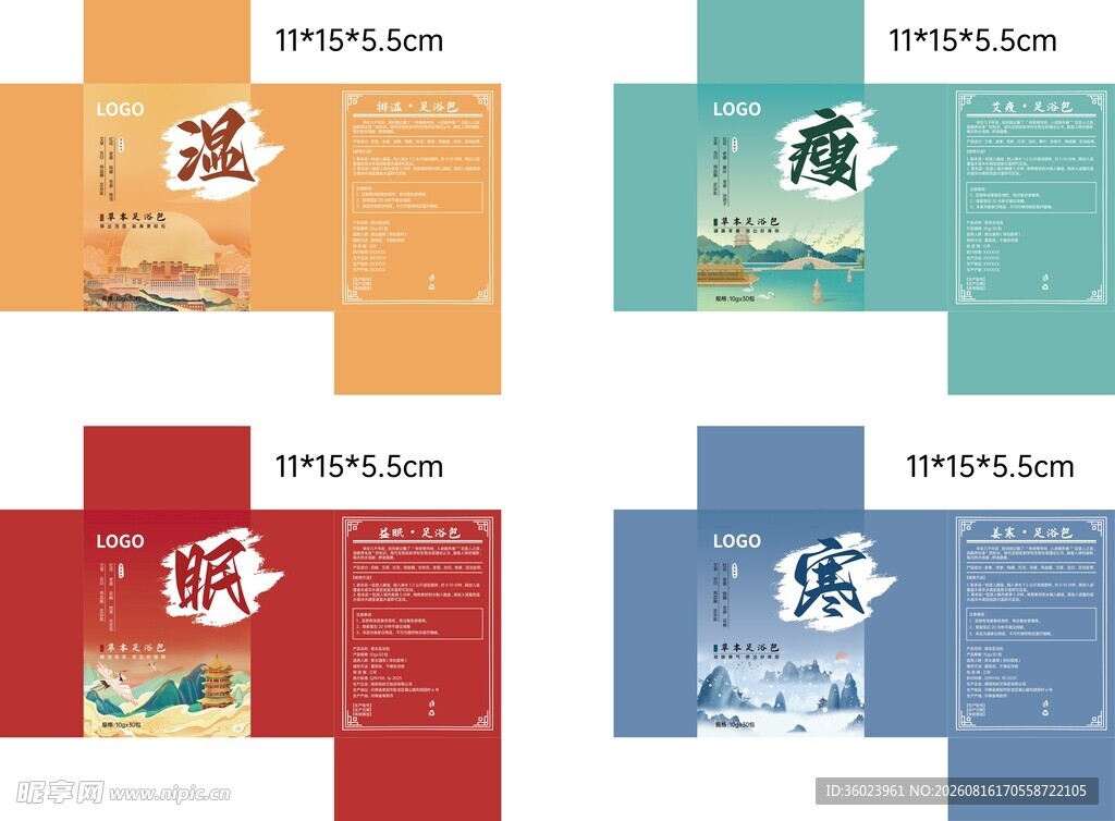 国潮足浴包四款包装盒展开图