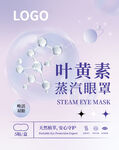 蒸汽眼罩包装盒正面
