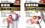 日文两款保健贴包装设计正面