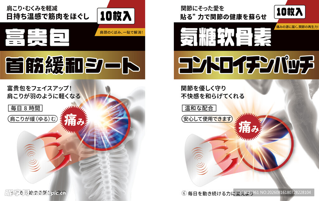 日文两款保健贴包装设计正面