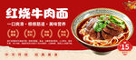 红烧牛肉面促销展示