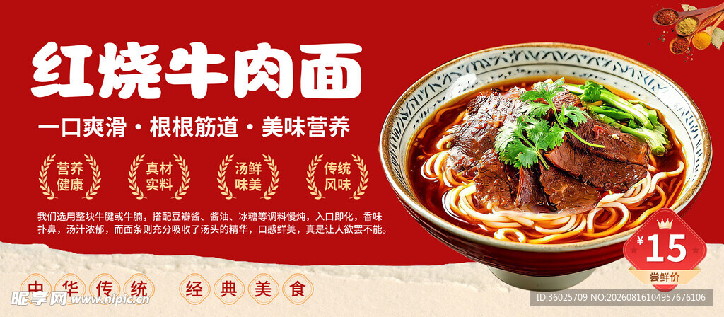 红烧牛肉面促销展示