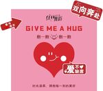 爱心拥抱主题创意设计素材