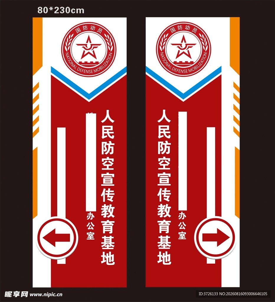 人民防空教育基地立牌