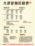 宠物价格表