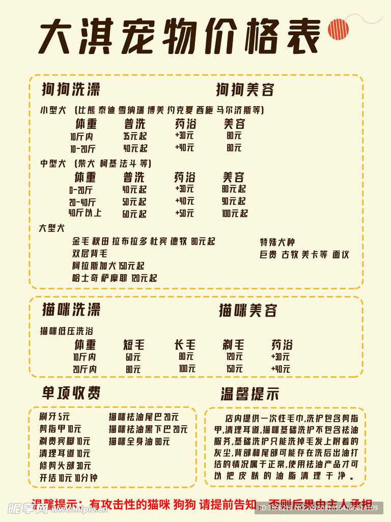 宠物价格表