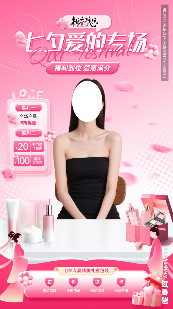 七夕美妆直播间