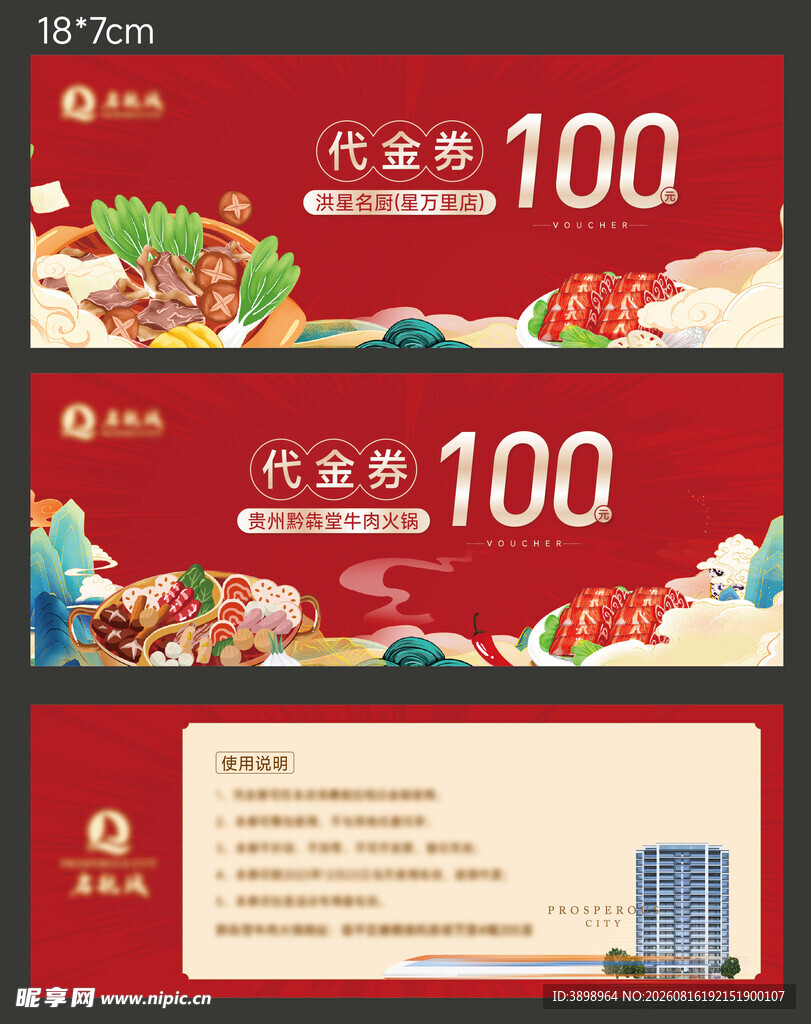 火锅代金券