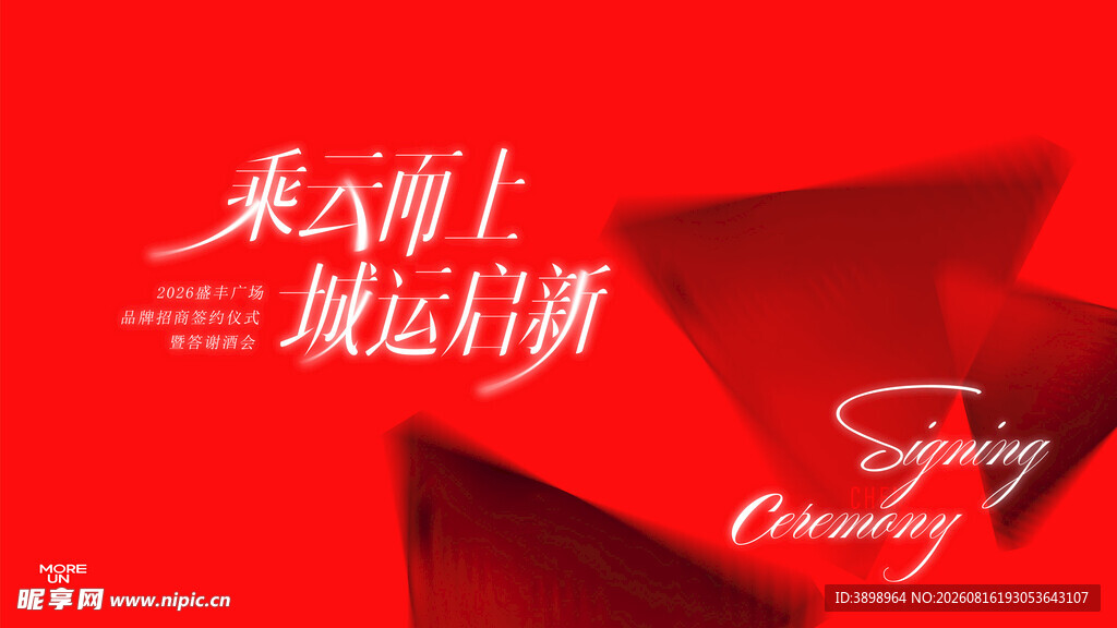 签约仪式 