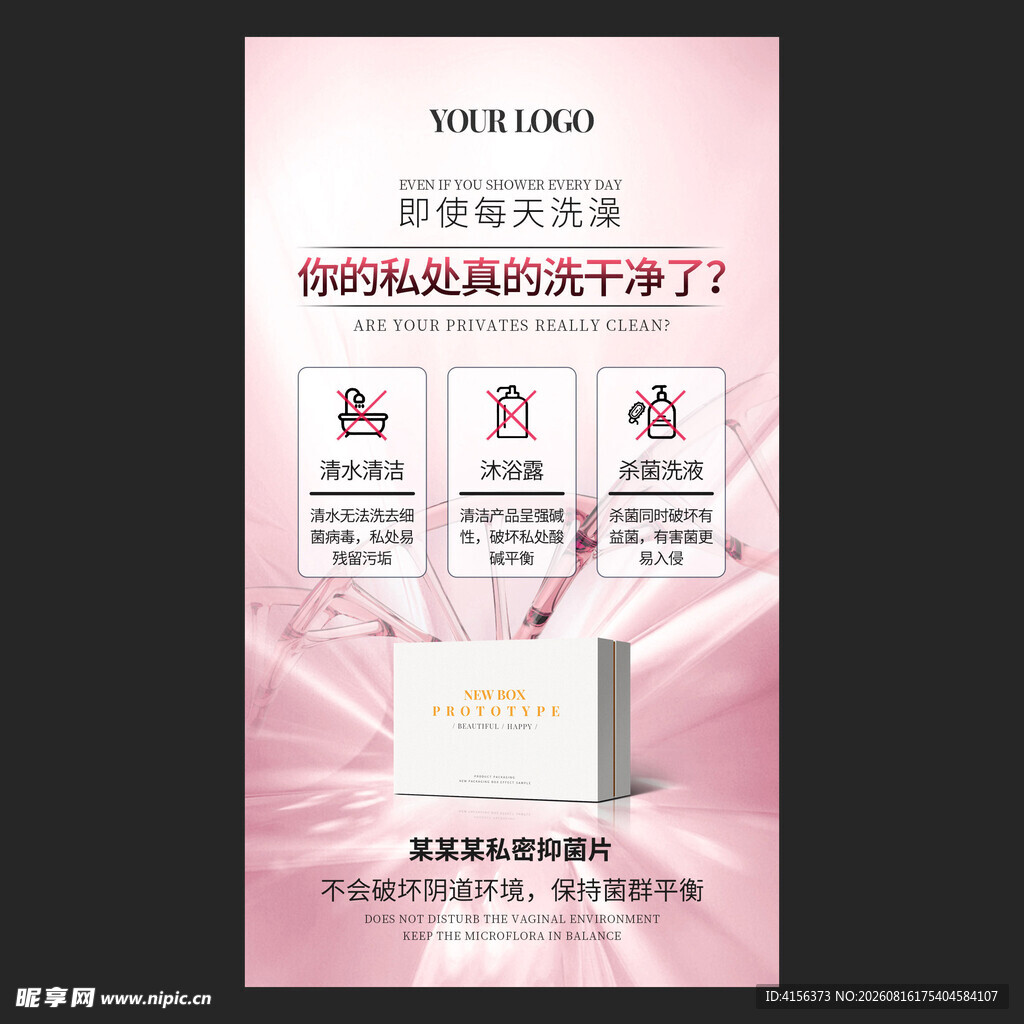 抑菌片产品宣传海报