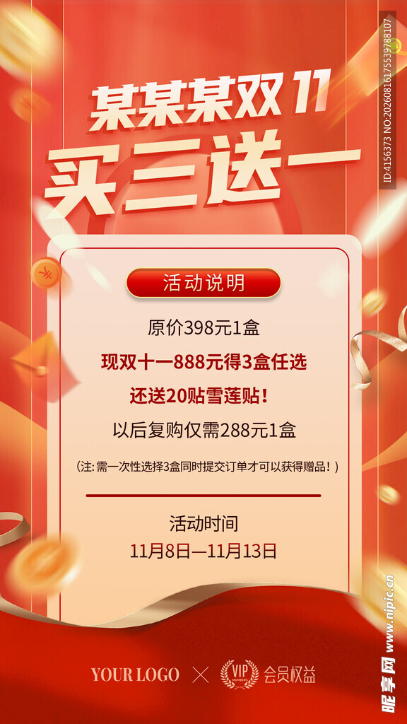 双11促销活动海报