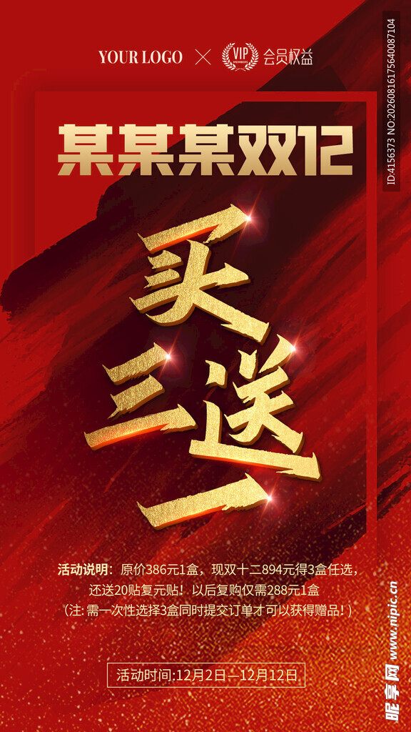 双12促销活动海报