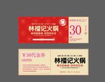 火锅代金券 