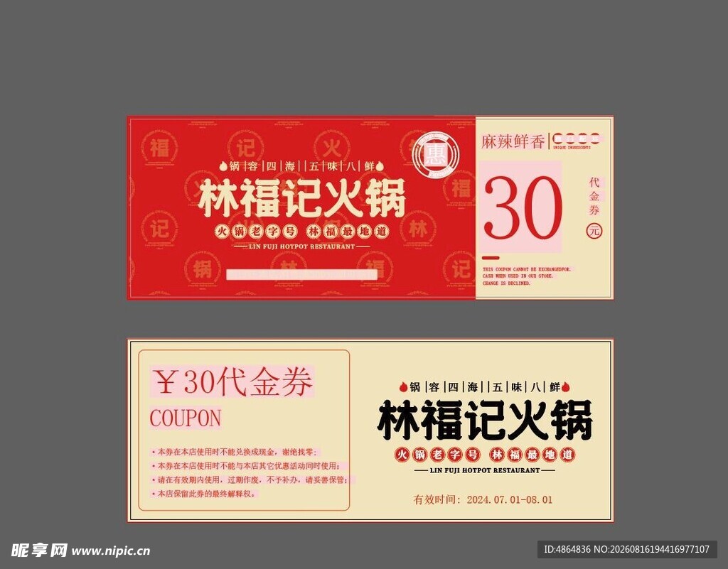 火锅代金券 