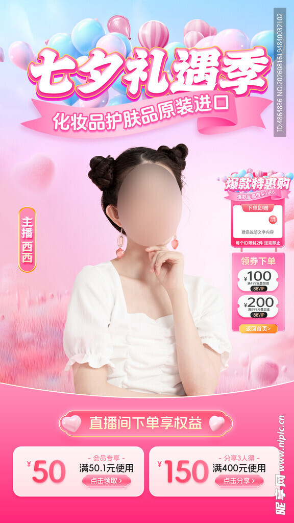 七夕美妆直播间
