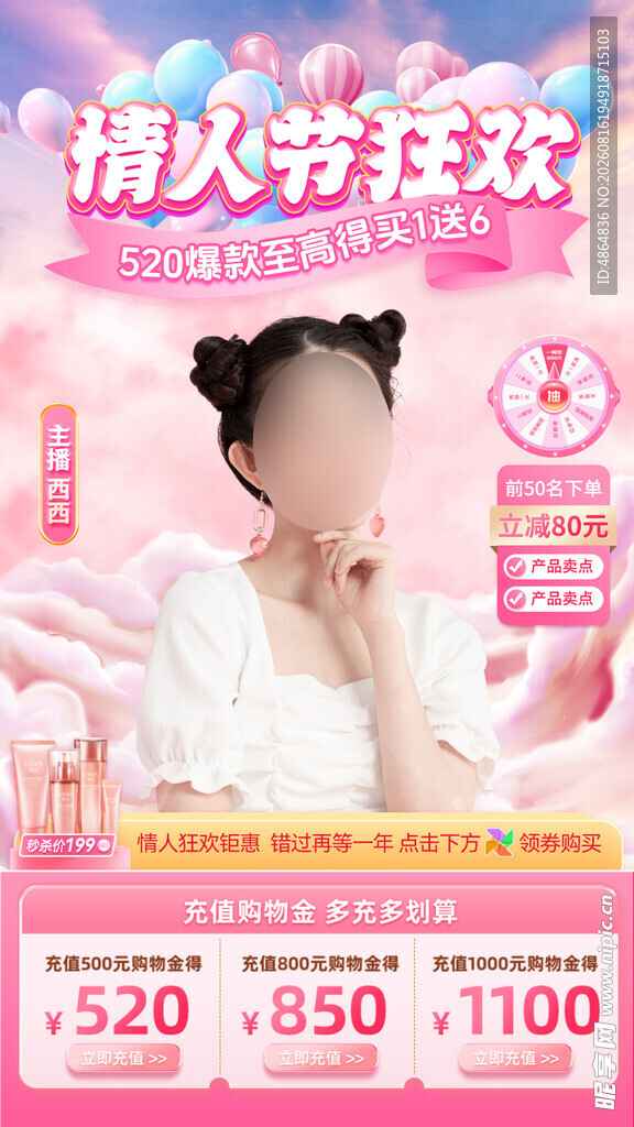七夕美妆直播间