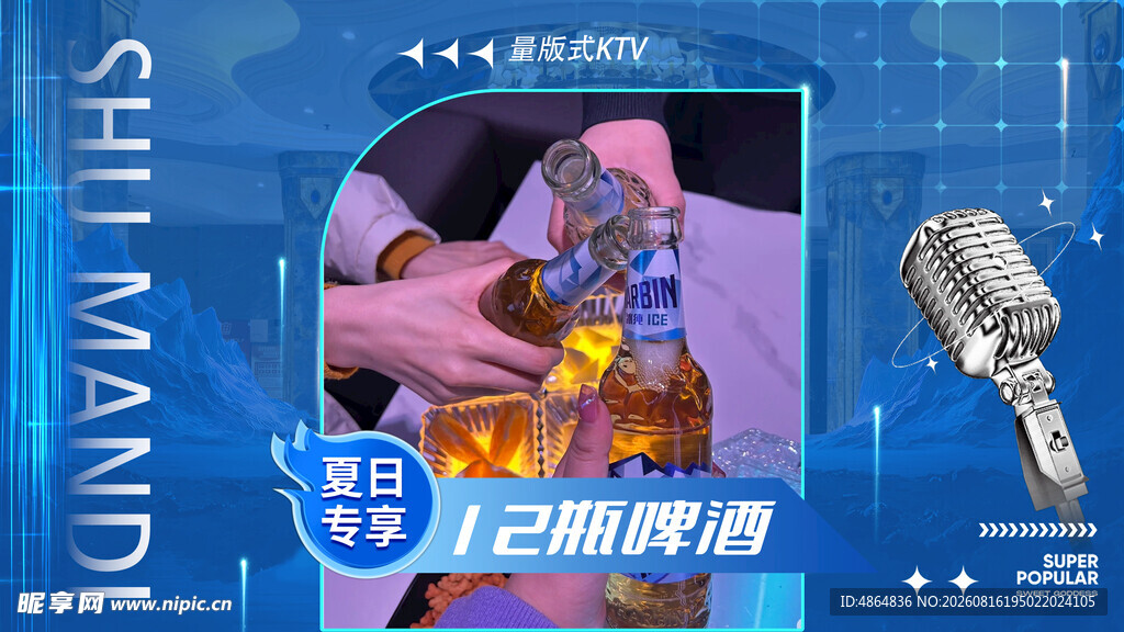 量贩式KTV团购