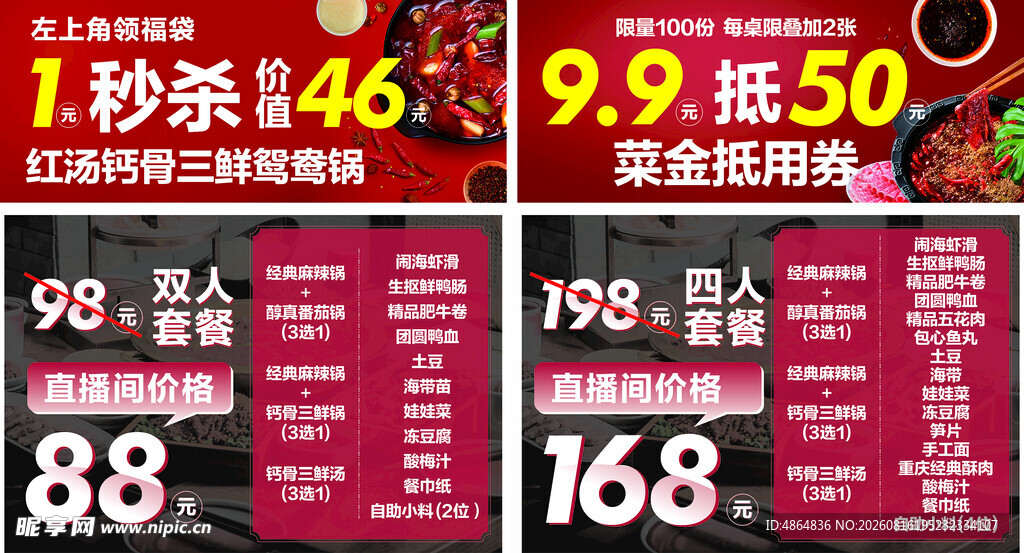 火锅代金券