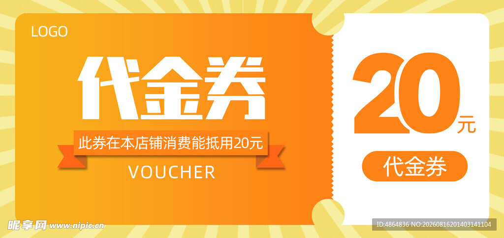 优惠券 