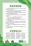 宿舍管理制度文明公约绿色展板