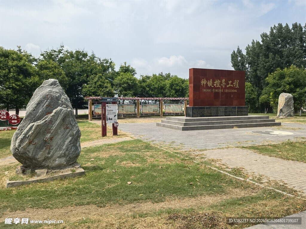 公园景观中的巨石与标识牌