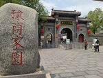 豫园茶园牌坊景观