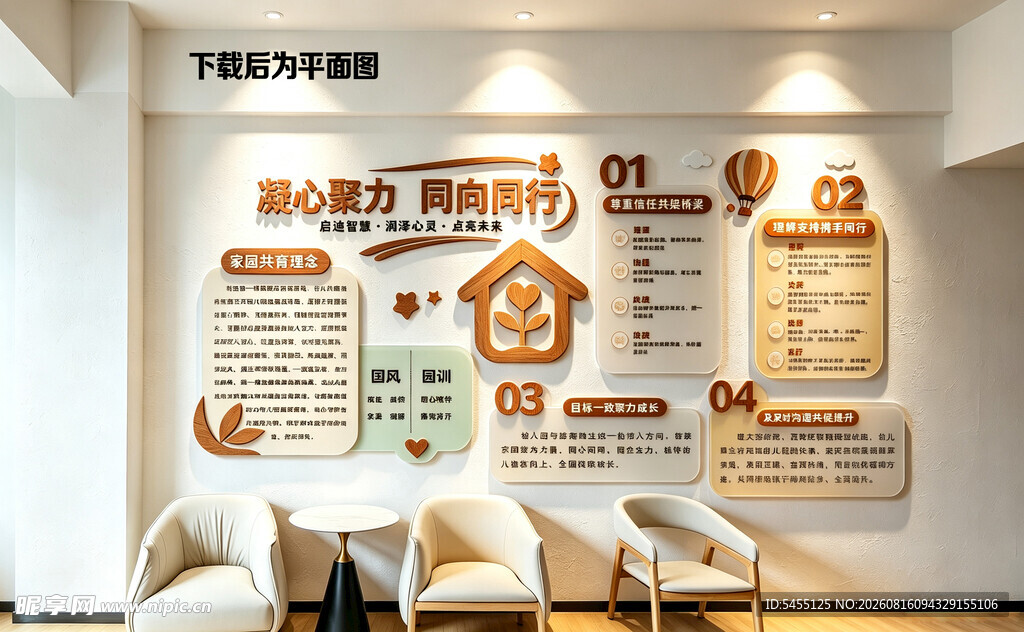 家园共育