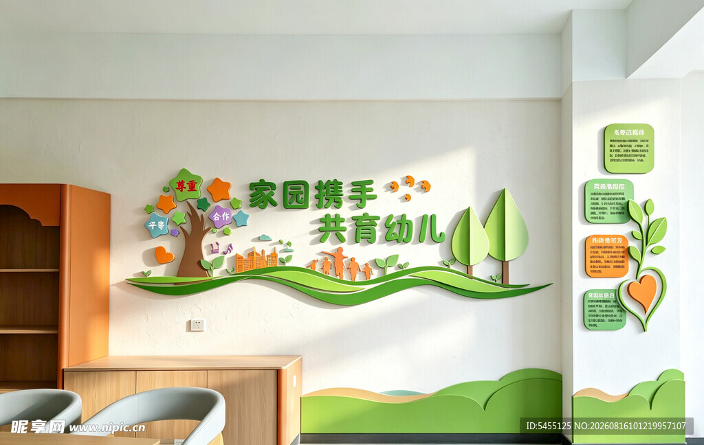 家园共育