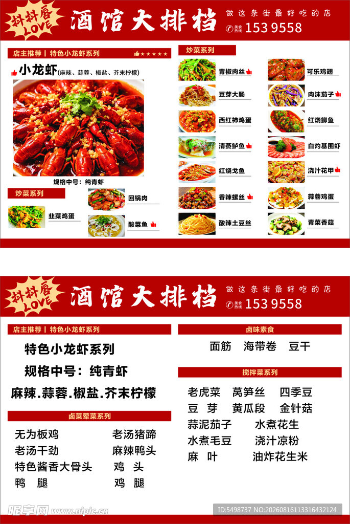 大排档菜单