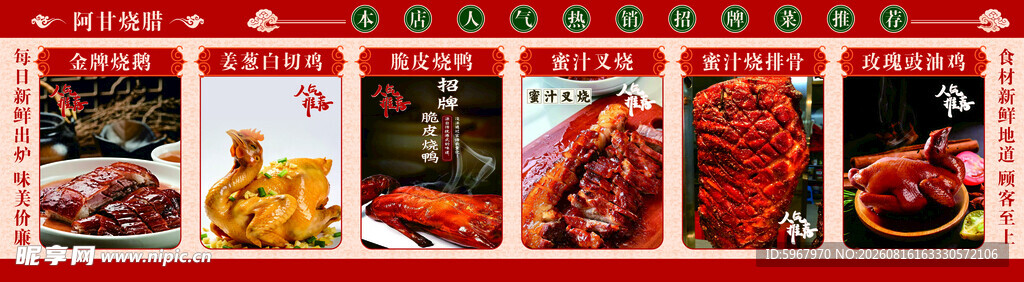 烧腊菜牌