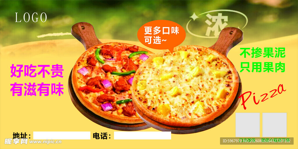 披萨海报