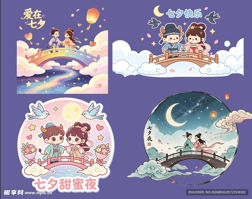 七夕浪漫插画组图