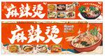 麻辣烫