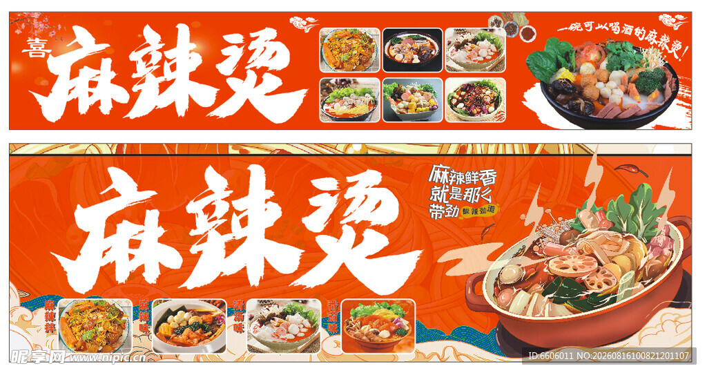 麻辣烫